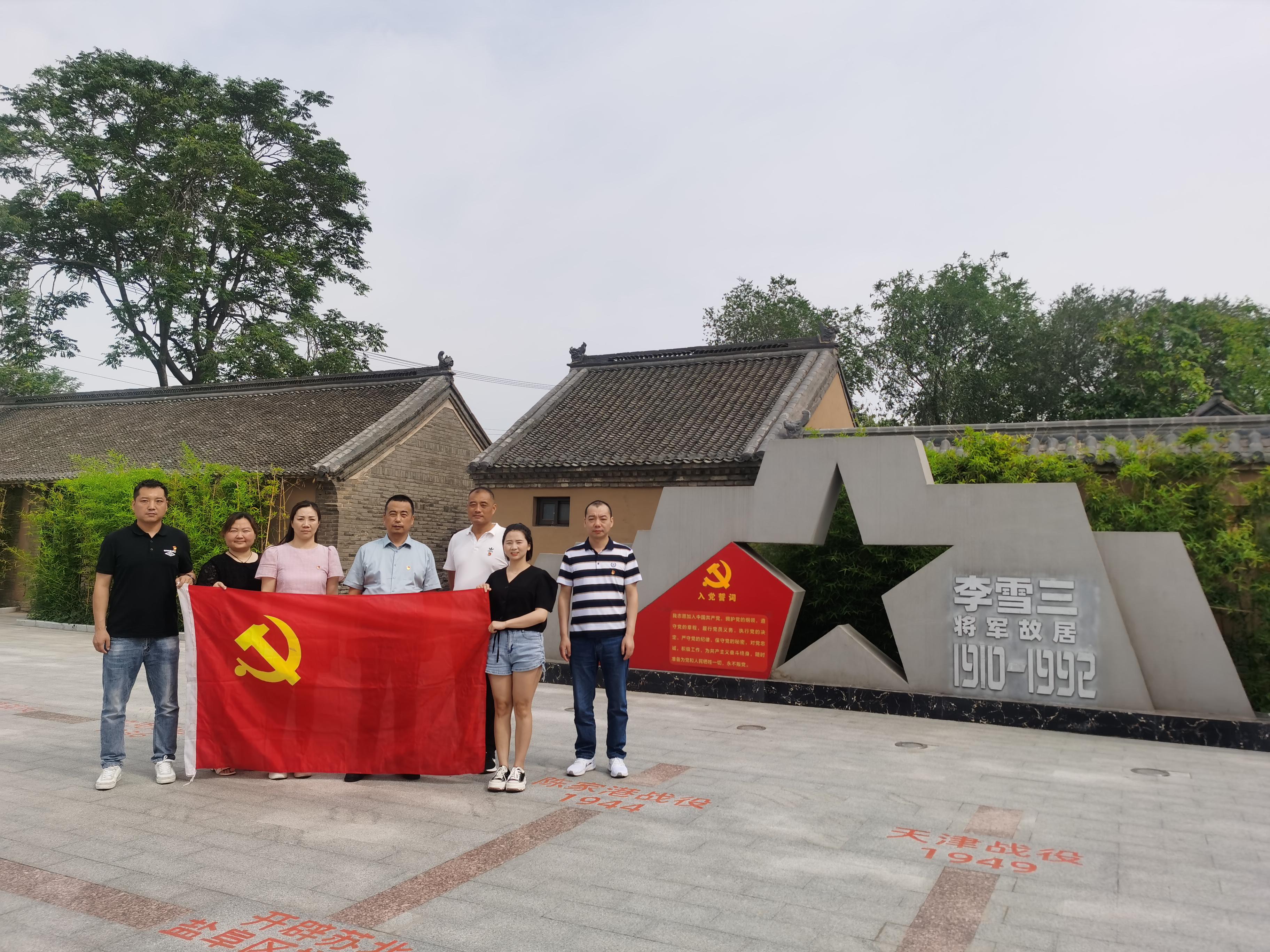 修武县公共资源交易中心组织参观开国 中将李雪三将军故居